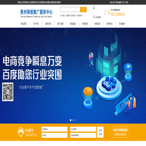 贵州百度公司,贵阳百度分公司,贵阳百度-贵州黔云网络百度代理商