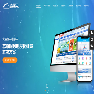 志愿云-志愿服务制度化建设解决方案(志愿者/志愿项目/志愿团体管理)