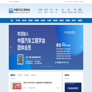 中国汽车工程学会