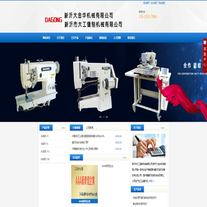 新沂市大工缝制机械有限公司/新沂大金华机械有限公司