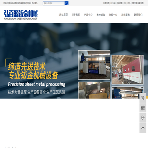 不锈钢钣金加工_钣金机箱机柜_钣金外壳加工-烟台弘百源钣金机械有限公司