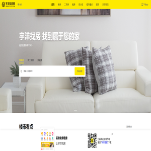 宇洋找房-南宁新房_二手房_房产信息网