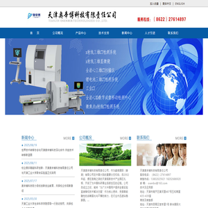 天津奥辛博科技有限责任公司官方网站