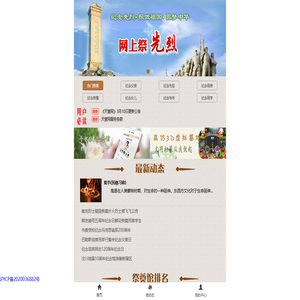 网上祭奠_网上拜祭_网上纪念馆_天堂纪念网_上海傲视玄龙科技有限公司