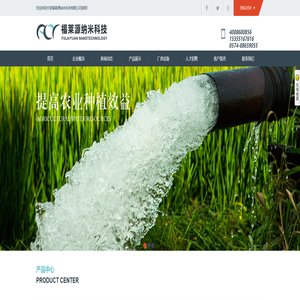 宁波福莱源纳米科技有限公司|纳米牛奶浴|宁波最好的spa|纳米污水处理