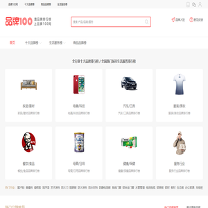 品牌100网-十大品牌排行榜及生活服务排行榜查询网站