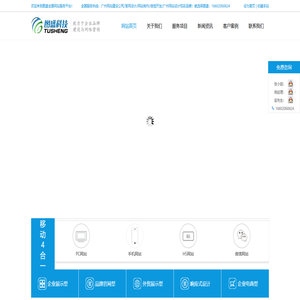 广州网站建设-高端网站定制-东莞网站建设-图盛网络网页设计公司