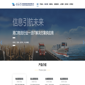 珠海港信息技术股份有限公司