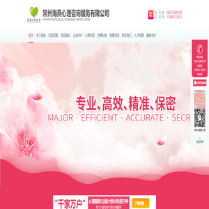 常州海燕心理咨询服务有限公司_常州心理咨询_常州青少年心理咨询_常州私人心理咨询_常州婚姻情感心理咨询