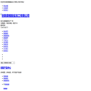 乌海市腐植酸盐加工,内蒙古腐植酸钠,内蒙古型煤粘合剂生产厂家|创联腐植酸盐加工有限公司