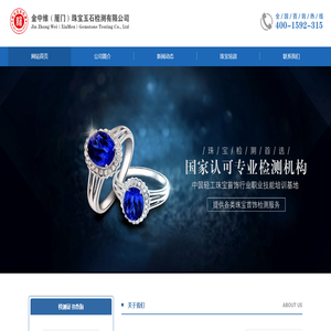 金中维（厦门）珠宝玉石检测有限公司