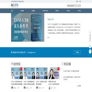 张道龙GPM系统在线课程