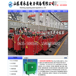 SCB10干式变压器,S11油浸式变压器,S13变压器,过载变压器,KS11矿用变压器,光伏变压器,山东变压器厂家,聊城变压器厂-山东聊城永昌变压器厂