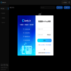 ComfyLink - 提供给创作者构建自己工作流应用的能力