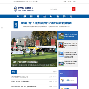 北京市足球运动协会