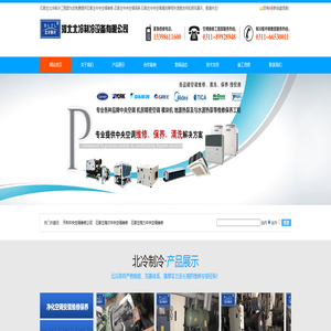 【河北北冷制冷】石家庄中央空调维修|保养|清洗|石家庄制冷设备维修|石家庄地源热泵维保
