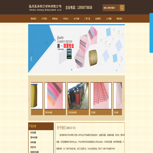 温州晨祥装订材料有限公司