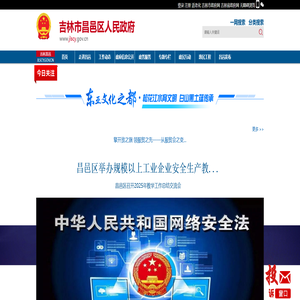 吉林市昌邑区人民政府