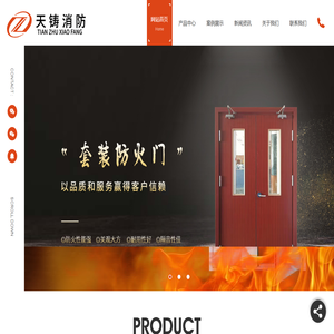 河南木质防火门-河南钢制防火门-河南套装防火门-天铸消防