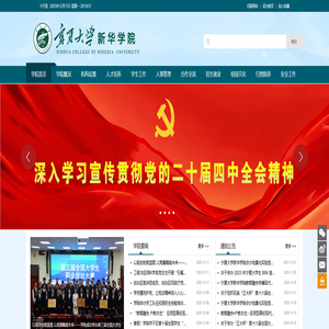 宁夏大学-新华学院