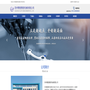 精密机械_苏州精锐精密机械有限公司