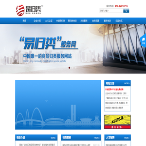 预归类-就到易归类!进出口商品预归类服务平台!