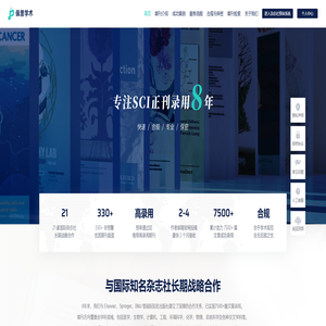 佩普学术 - 助力sci期刊投稿快速录用