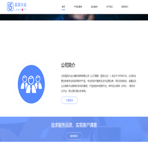 北京蓝深大业计算机网络有限公司