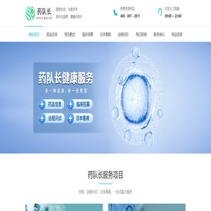 药队长-值得信赖的互联网医药信息服务平台