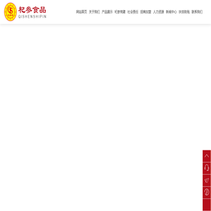 吉林省杞参食品有限公司 |长春枸杞厂家