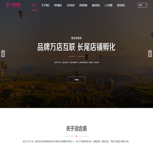 北京润合美商贸有限公司【官网】—让天下没有难做的电商生意