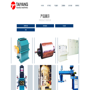 杭州泰洋铸机有限公司