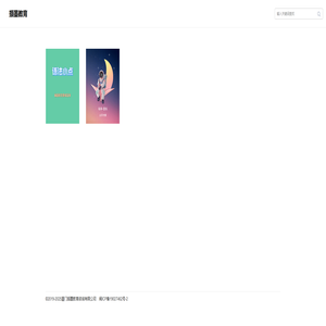 项目列表 - 撷墨教育