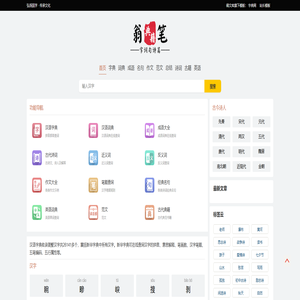 汉语字典_字典查字_在线查字_汉语词典_成语大全_作文范文_古诗文_英语单词_古代典籍_稿文库