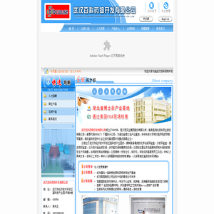 武汉百科药物开发有限公司