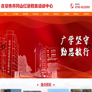 吉安市井冈山红色教育研究院