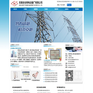 高压接地线|高压验电器|登杆脚扣|无锡安全用电设备厂有限公司