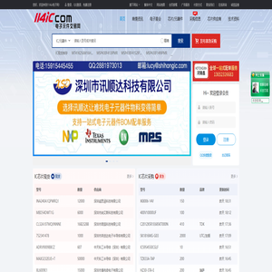IC芯片采购_电子元器件IC网上交易平台-114IC电子网