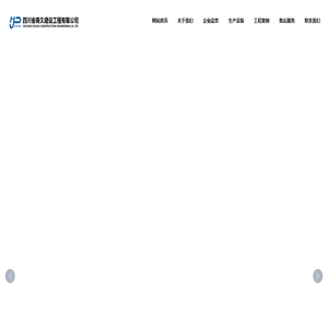 四川省铸久建设工程有限公司_其它