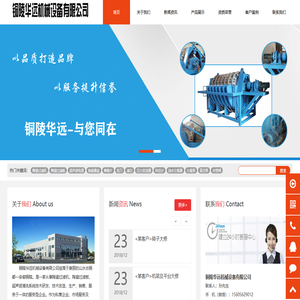 - 铜陵华远机械设备有限公司