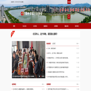 汉中市银行业协会