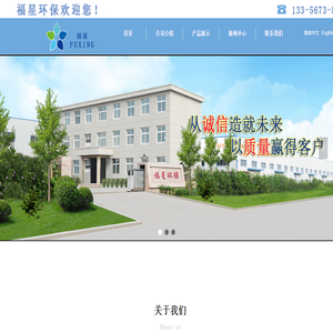 福星环保
