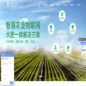 智慧农业-大棚农田果园茶园农场物联网设备系统-数字农业平台解决方案厂家