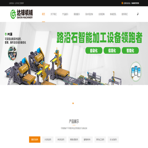 泉州达锋机械有限公司,达峰机械,石材机械,石材加工机械,石材加工设备,石材切割机,石材磨光机,红外线桥切机,桥式切石机,大切机,组合锯,桥式中切机,自动磨光机,自动切边机,线条机,仿形机,定厚机,石材切割机械