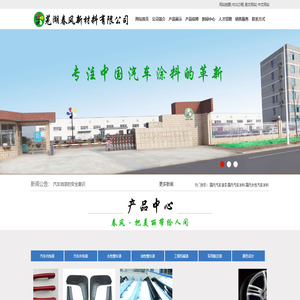 国内汽车油漆|国内汽车涂料|国内水性汽车涂料|芜湖春风新材料有限公司