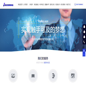 武汉网站建设-网页设计-网站设计制作-网站优化-专业做网站的公司-网站建设多少钱?湖北武汉网页设计-湖北武汉低价格网页制作-网页制作报价-武汉便宜网站