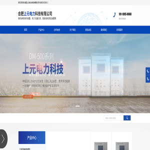合肥上元电力科技有限公司