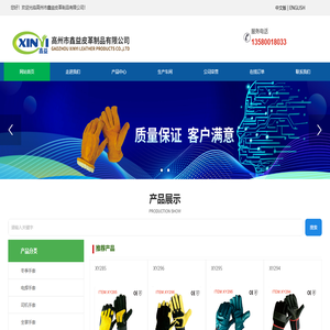 高州市鑫益皮革制品有限公司 GAOZHOU XINYI LEATHER PRODUCTS CO.,LTD