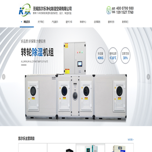 工业转轮除湿机_组合式除湿机_干燥除湿机-无锡凯尔乐www.wxkel.com