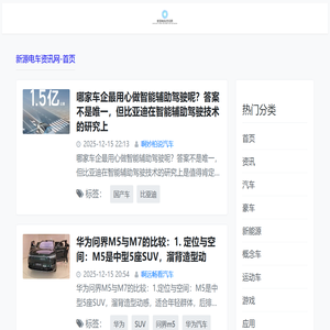 新能源汽车-电动汽车资讯-新源电车资讯网